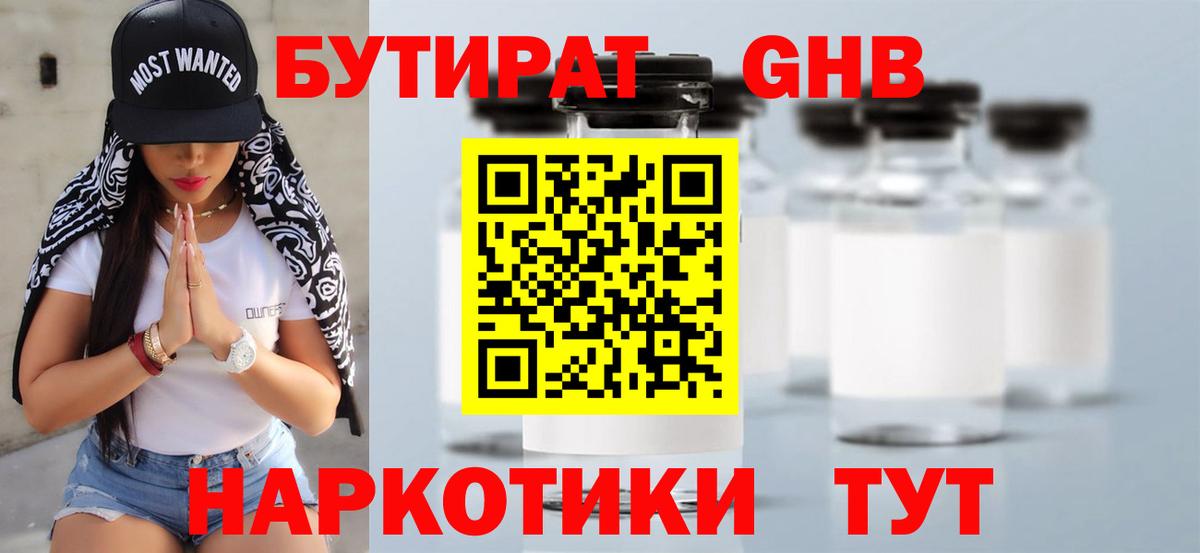 Бутират жидкий экстази Дзержинский