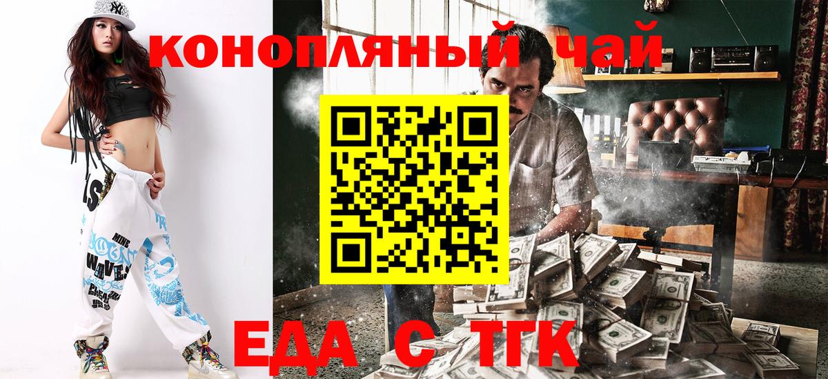 Еда ТГК конопля Дзержинский