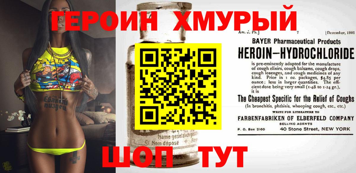 ГЕРОИН хмурый Дзержинский