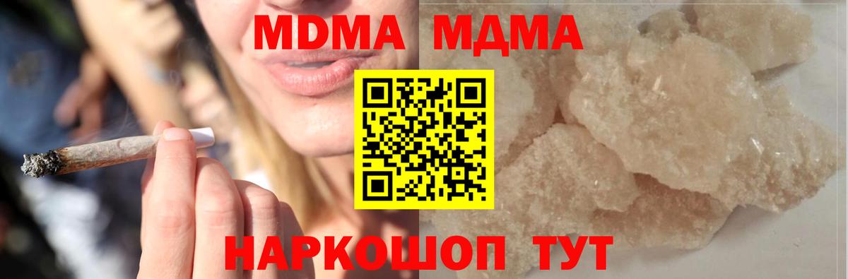 МДМА crystal  MDMA  Вход с VPN  Дзержинский  MDMA Molly 