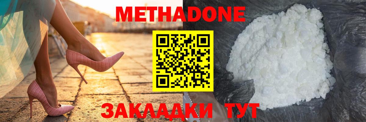 Метадон VHQ  Метадон VHQ  Дзержинский  Вход с VPN 