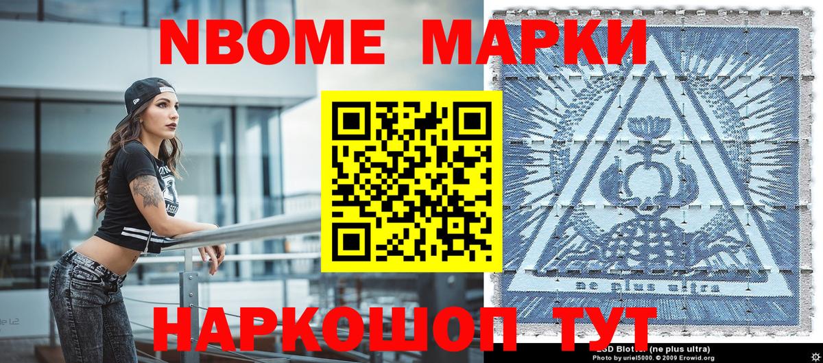 Марки N-bome 1500мкг Дзержинский