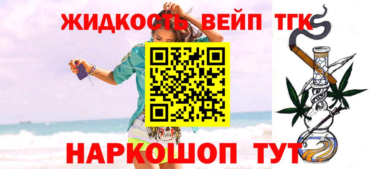 ТГК вейп с тгк Дзержинский